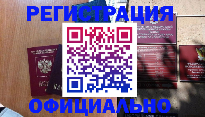 временная регистрация недорого в Нарткале
