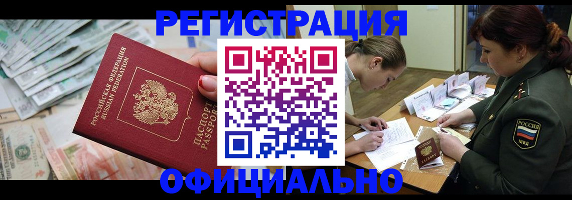 прописка регистрация в Нарткале